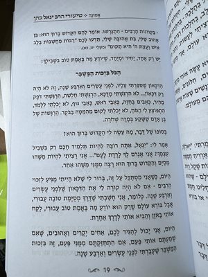 ספר שיעורי הרב יגאל כהן שליטא