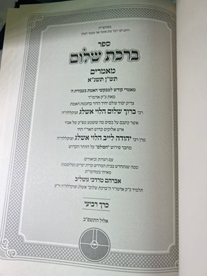 ברכת שלום מאמרים