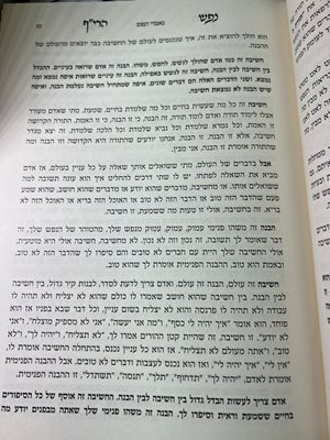 ספר נפש הרי"ף