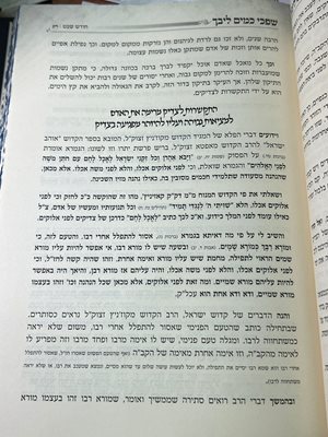 ספר שפכי כמים ליבך הרב פינטו