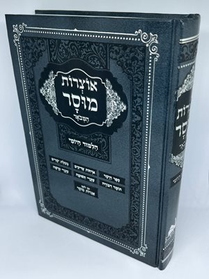 אוצרות מוסר - מחולק ללימוד יומי (עמוד יומי) | ספר הישר | תומר דבורה |אורחות צדיקים | מסילת ישרים | שערי תשובה | שערי קדושה