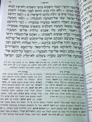 מקראות גדולות יהושע לתלמיד