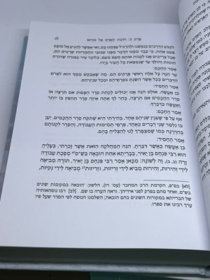 מסילת ישרים סדר ויכוח