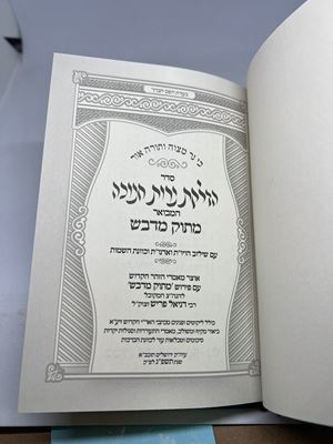 סדר הדלקת נרות חנוכה המבואר מתוק מדבש