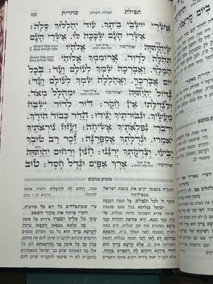 סידור לשחרית מתוק מדבש