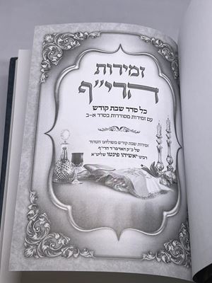 ספר זמירות הרי"ף