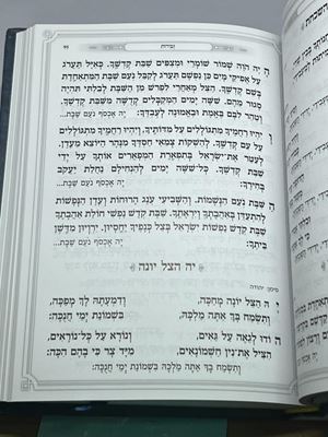זמירות הרי"ף רבי יאשיהו פינטו