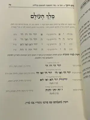 ספר בים דרכך על כונות מטבע ברכה לרשש