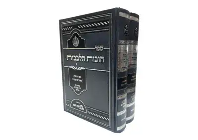 חובות הלבבות המבואר ב' כרכים | ארחות יושר