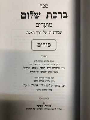ברכת שלום מועדים