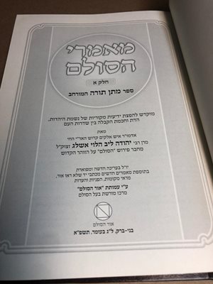 מאמרי הסולם חלק א