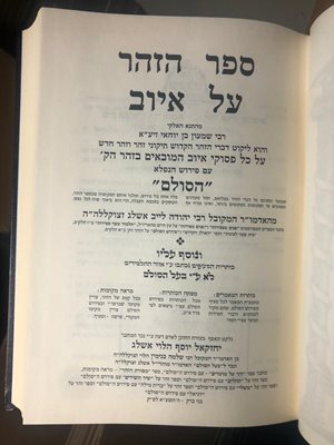 ספר הזהר על איוב