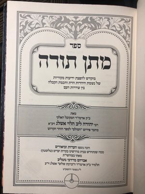 מתן תורה עם ביאור