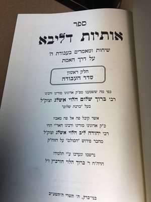 ספר אותיות דליבא