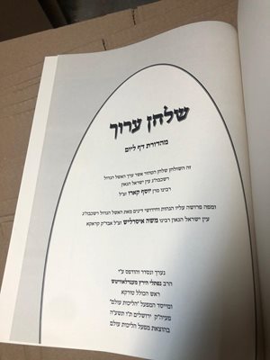 ספר שולחן ערוך דף ליום