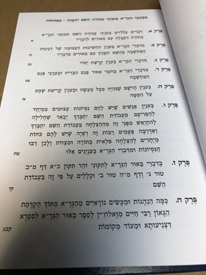 מכתבי הגר"א הרב יעקב עדס
