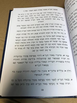 ספר מכתבי הגר"א