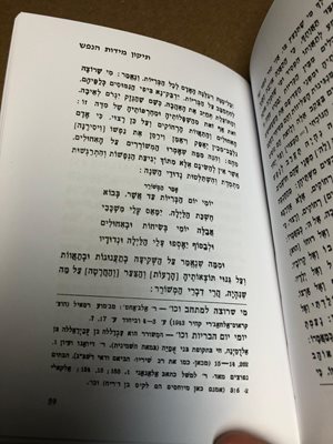 ספר תיקון מידות הנפש שלמה ב"ר יהודה גבירול