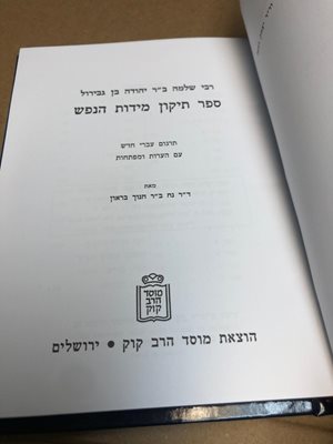 ספר תיקון מידות הנפש