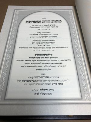 ספר מהות הדת ומטרתה הרב אשלג