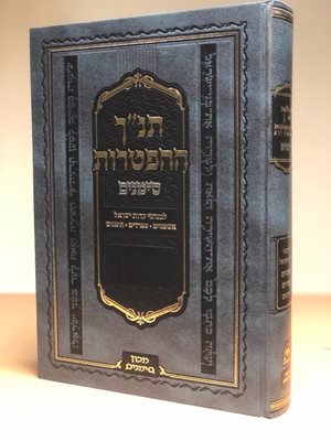 תנ"ך (תנך) סימנים גדול בקופסא
