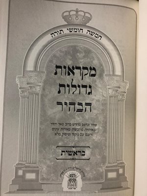 מקראות גדולות הבהיר