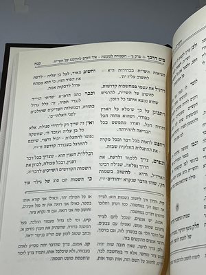 בים דרכך עבודת המועדים הרב מורגנשטרן