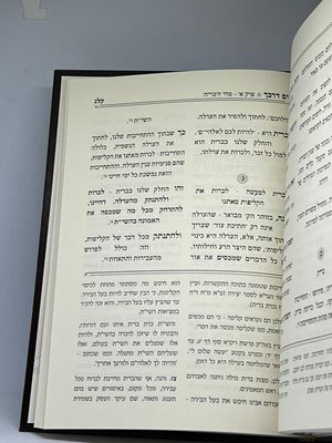 ספר בים דרכך הרב מורגנשטרן
