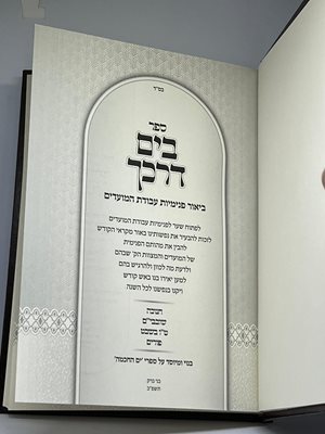 בים דרכך חנוכה טוב בשבט פורים