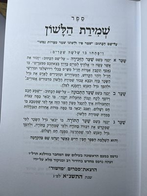 ספר שמירת הלשון