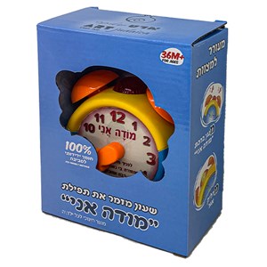 שעון מנגן "מודה אני" לבת 10 ס"מ